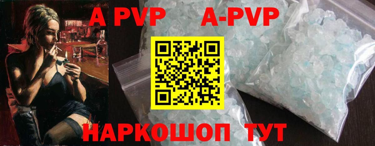 А ПВП кристаллы  Вход с VPN  закладки  Краснокаменск  Альфа ПВП мука  Alpha PVP 