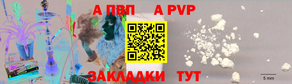 Alfa_PVP Crystall Краснокаменск