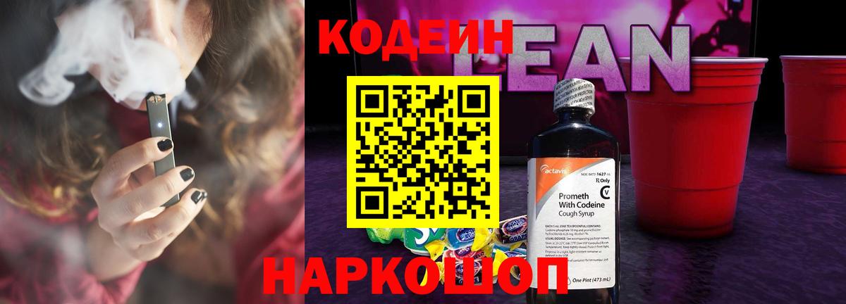 Кодеин напиток Lean (лин)  Вход с VPN  Краснокаменск  Codein напиток Lean (лин) 