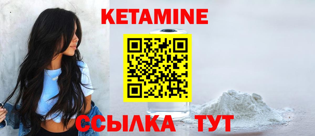 Краснокаменск  Кетамин ketamine  Вход с VPN 