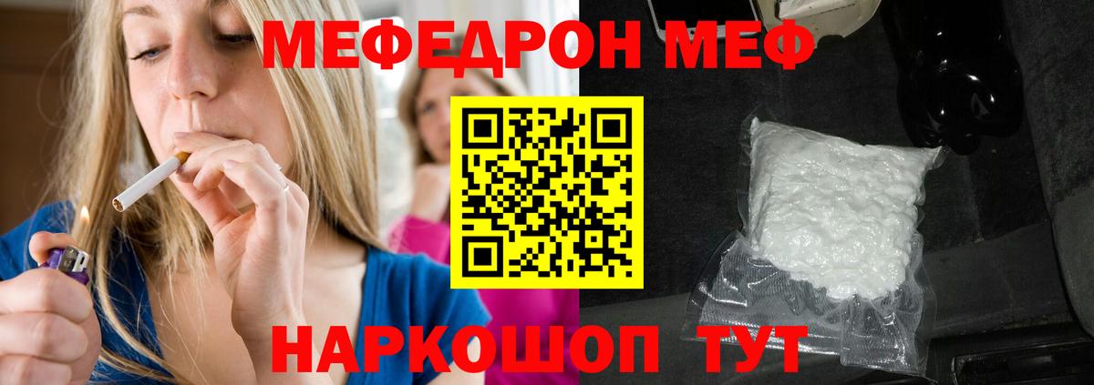 МЕФ мука Краснокаменск