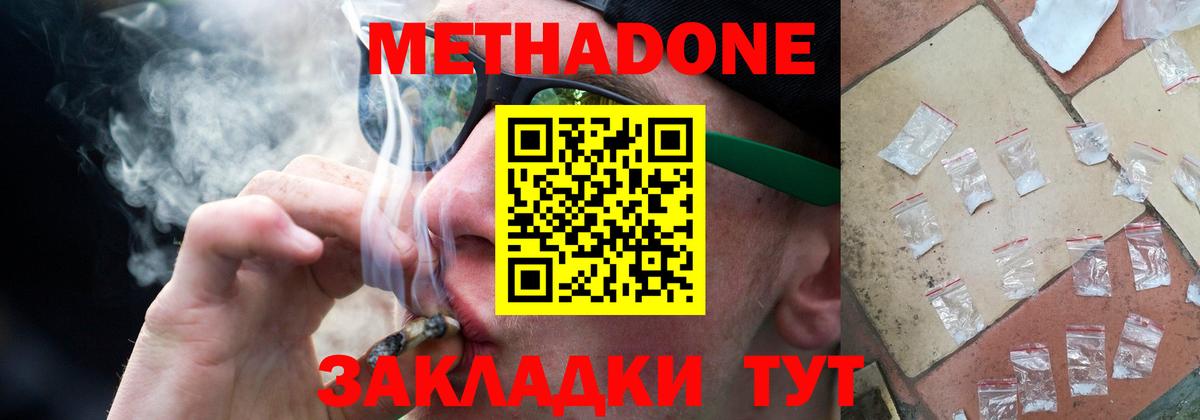 Краснокаменск  Метадон VHQ  Метадон кристалл  Вход с VPN 