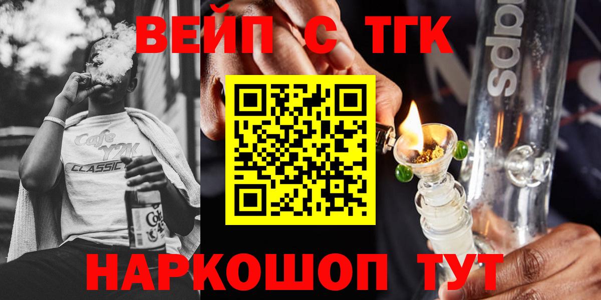Краснокаменск  ТГК вейп  Дистиллят ТГК жижа  Вход с VPN 